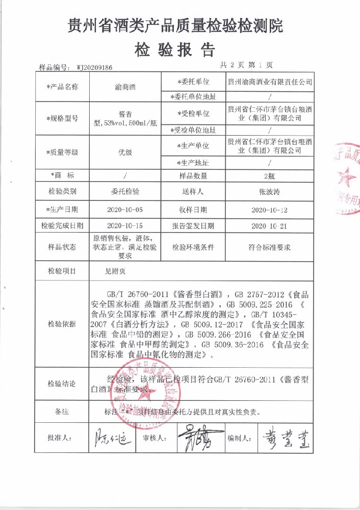 檢驗報告