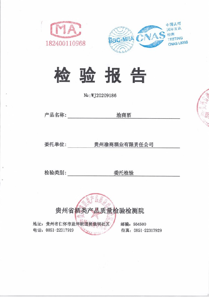 檢驗報告