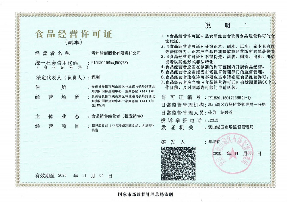 食品經營許可證