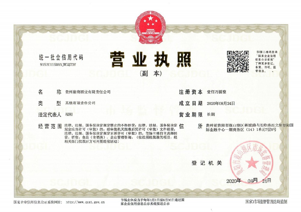 營業執照